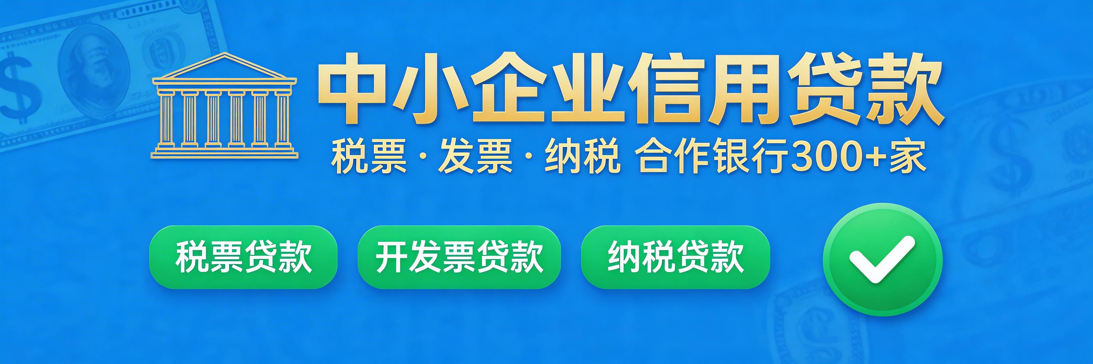广州企业贷